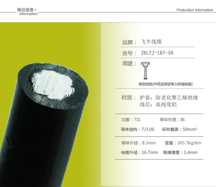 10kV-50铝芯架空绝缘导线 性能、应用与选型要点解析